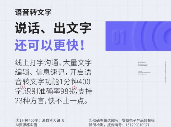 拒绝“瞎忙” 讯飞输入法帮助工作达人披荆斩棘
