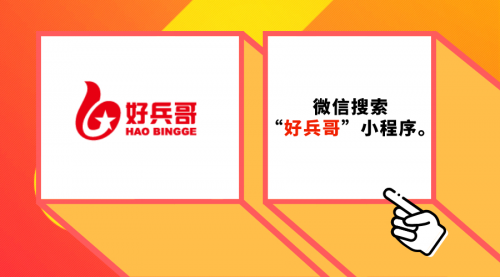 新时代退役军人专属移动就业创业平台——“好兵哥”上线了！
