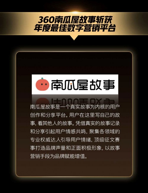 360南瓜屋故事斩获2020年金鼠标年度最佳数字营销平台