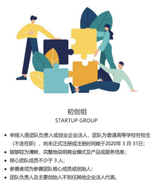 2020第八届“东升杯”国际创业大赛｜未来已至 逐梦启航