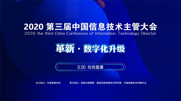 喜讯！睿帆科技荣获2020中国信息技术大数据领域影响力企业