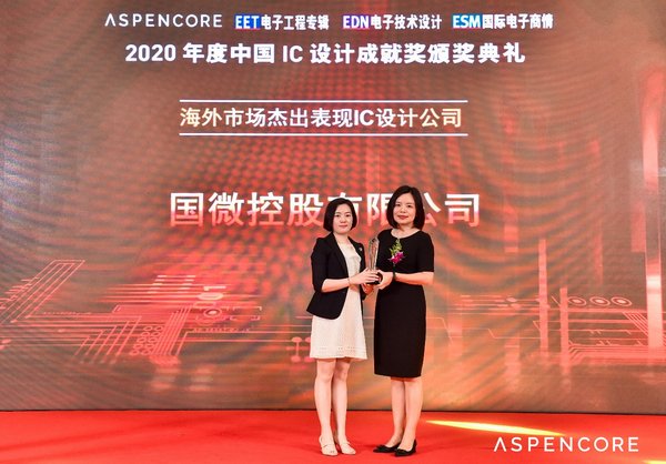 国微集团荣获2020年度“中国IC设计成就奖”双料大奖