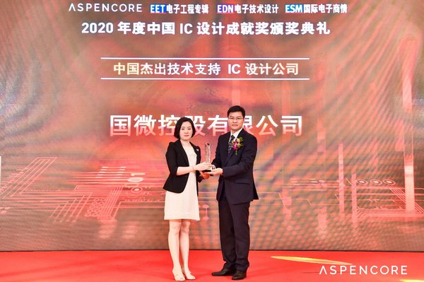 国微集团荣获2020年度“中国IC设计成就奖”双料大奖