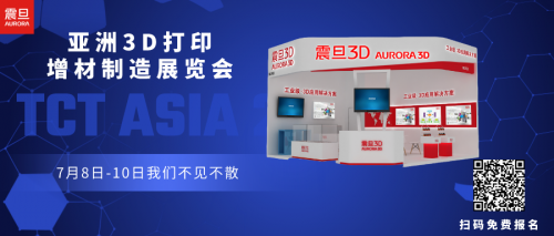 震旦3D打印诚邀您参加TCT亚洲展