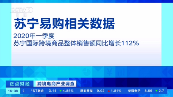 央视点赞苏宁国际，618成交同比增长189％