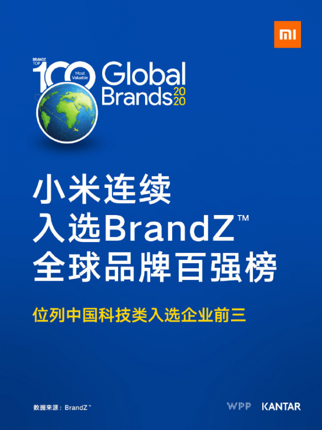 BrandZ最具价值全球品牌100强发布，华为、小米等三家中国科技类企业再度上榜
