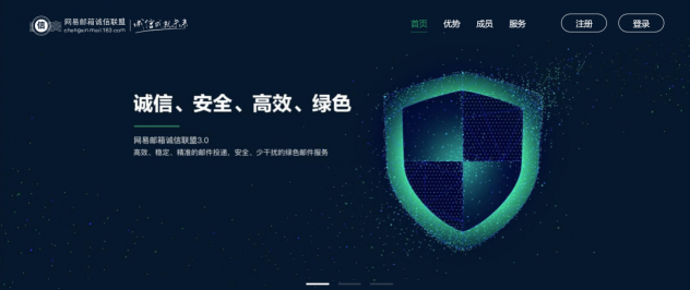 网易邮箱诚信联盟3.0带来了这些小惊喜