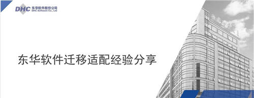 ​北京市信创线上交流会（七）之IT迁移适配研讨成功举办