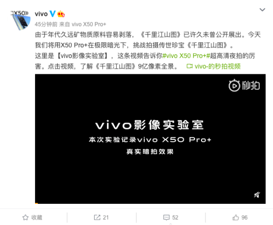 vivo X50 Pro+极限暗光拍摄挑战，9亿像素让你领略《千里江山图》