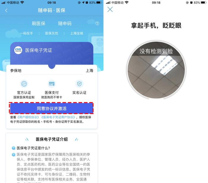 8月底上海全部公立医疗机构开通医保电子凭证，看病就医就用随申办APP