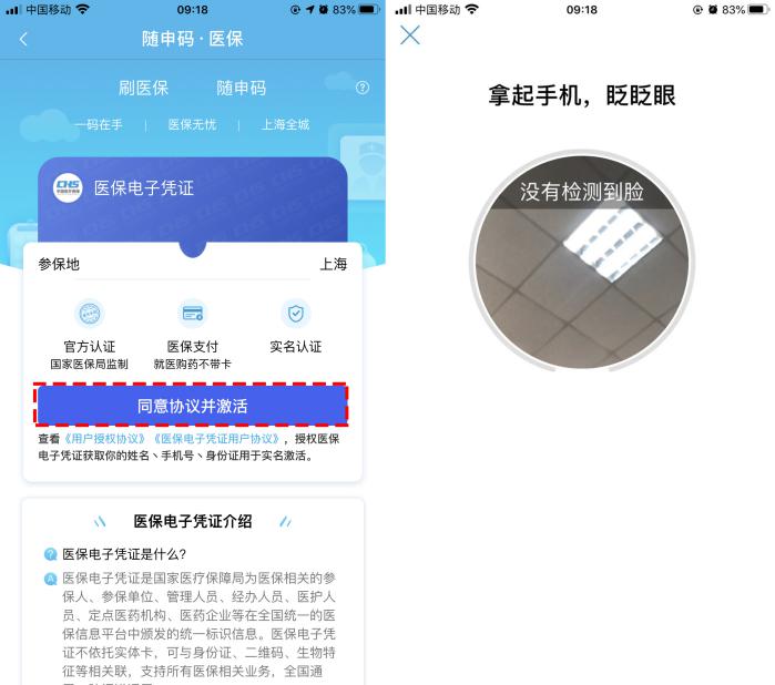 8月底上海全部公立医疗机构开通医保电子凭证，看病就医就用随申办APP