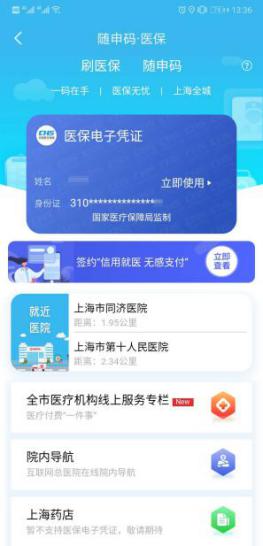 8月底上海全部公立医疗机构开通医保电子凭证，看病就医就用随申办APP