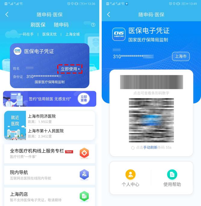 8月底上海全部公立医疗机构开通医保电子凭证，看病就医就用随申办APP