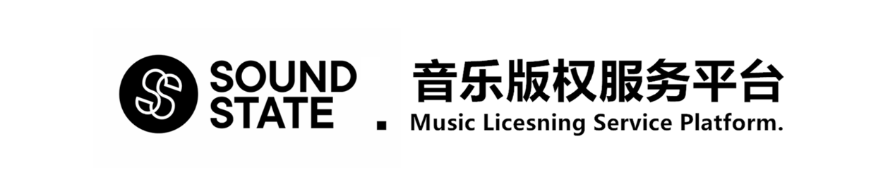 商用音乐版权行业的首次洗牌，Sound State Music悄然入场！