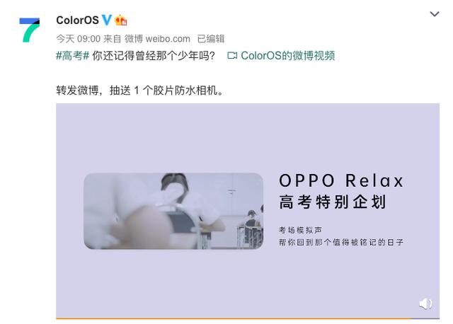 带你重温高考， OPPO Relax 上线考场模拟声