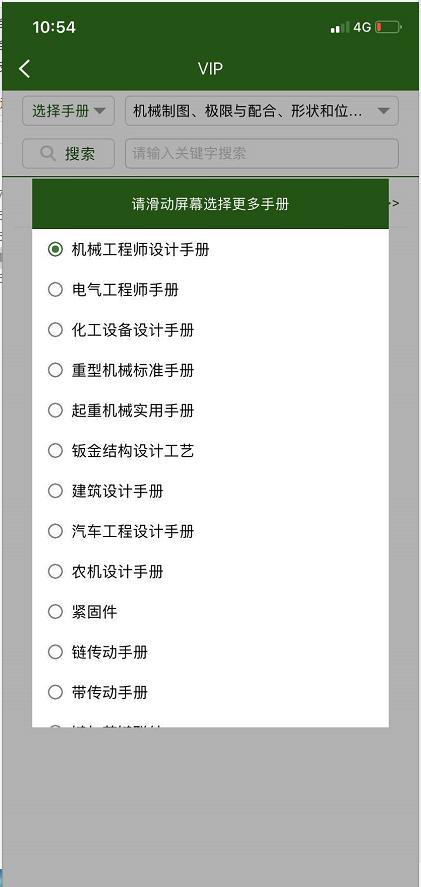机械设计云平台App，献给中国工程师的厚礼