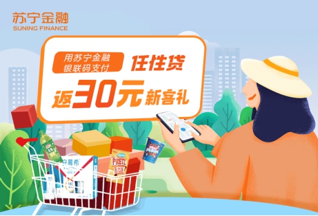 苏宁金融任性贷7月有礼 送地铁出行+银联码支付红包