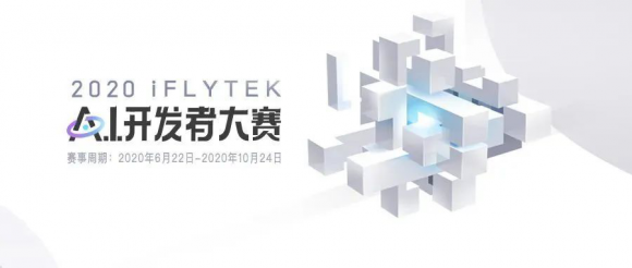 科大讯飞iFLYTEK A.I.开发者大赛 无人机赛道新机遇