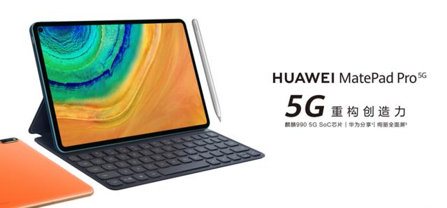 华为MatePad Pro 5G：引领5G时代轻办公