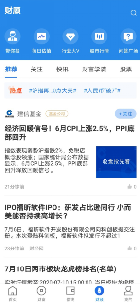 苏宁金融APP财顾频道上线 打造想看会投能侃的理财家园