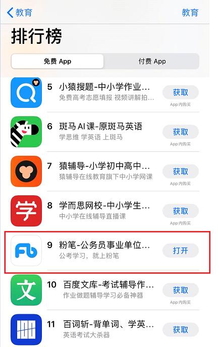 粉笔App跻身苹果App Store教育类第九 职业教育类第一