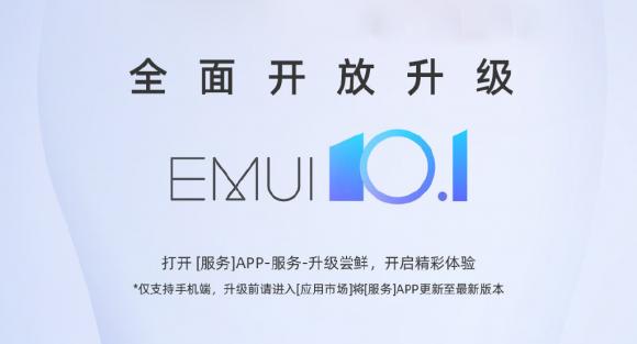 Mate X与Mate Xs全面开放升级EMUI 10.1，厚道华为让惊喜不间断！