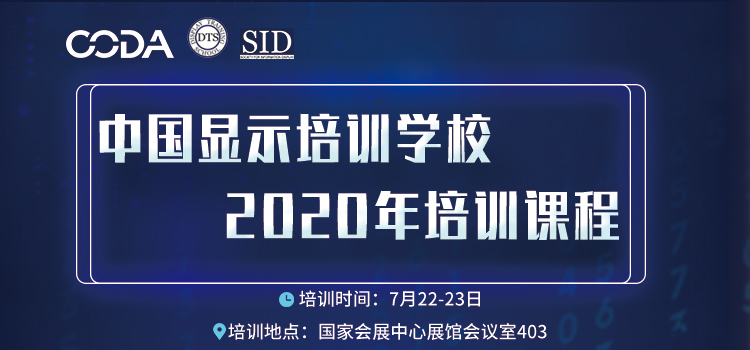 7月22号“显示人”上海召集令，行业年度盛会DIC EXPO活动大揭秘