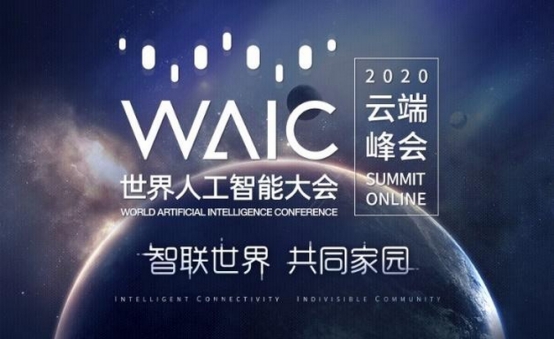 苏宁亮相2020世界人工智能大会 苏宁金融AI加持技术领先