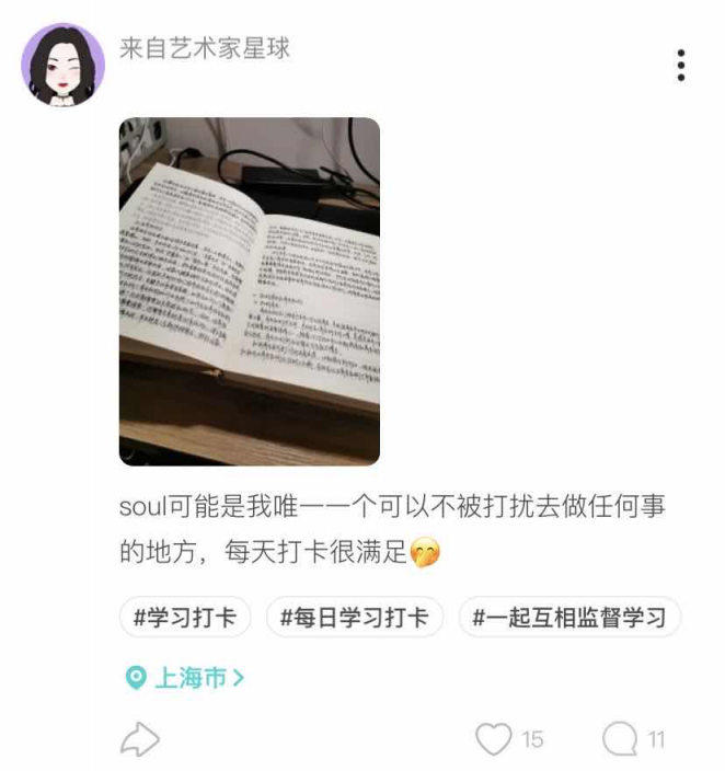 Soul上年轻人打卡学习，云监督或成潮流