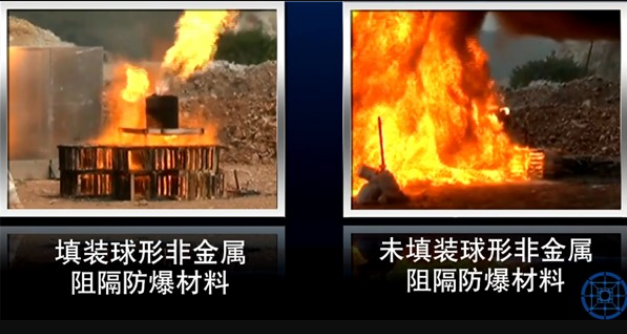 新型阻隔防爆材料——“球形阻隔防爆”受关注