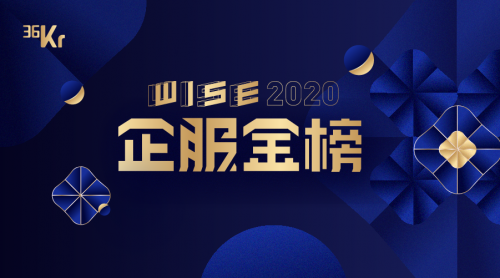 远传科技荣膺「WISE2020企服金榜」智能客服最佳解决方案