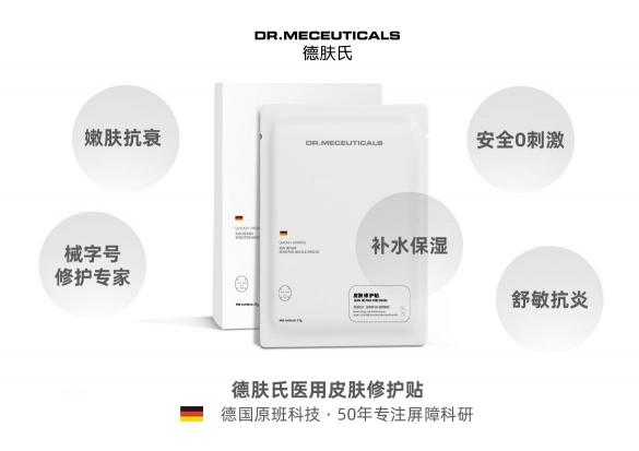 缔美诗国际重磅推出子品牌新产品引爆专业线 ——“德肤氏医用皮肤修护面膜”到货即空库