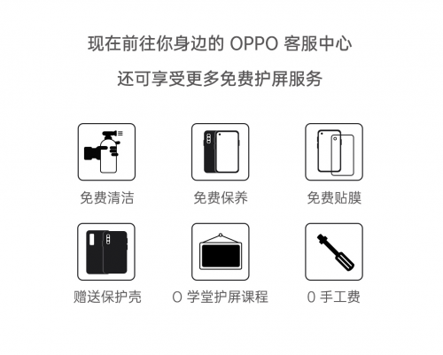 199元起换新屏 OPPO“护屏计划”暑促冰点价来袭