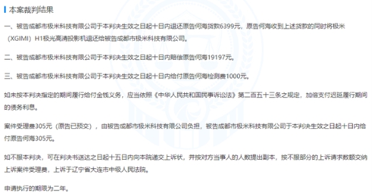 产品“欺诈”消费者，抽检虚标遭维权，极米能否直面“315”
