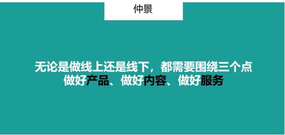 群脉联合仲景、霸王、美柚深度探讨数字化转型的新出路