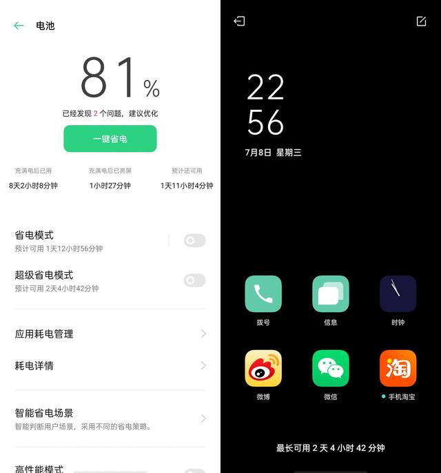 开源节流，ColorOS 7.2 配合 VOOC 闪充带来持久续航