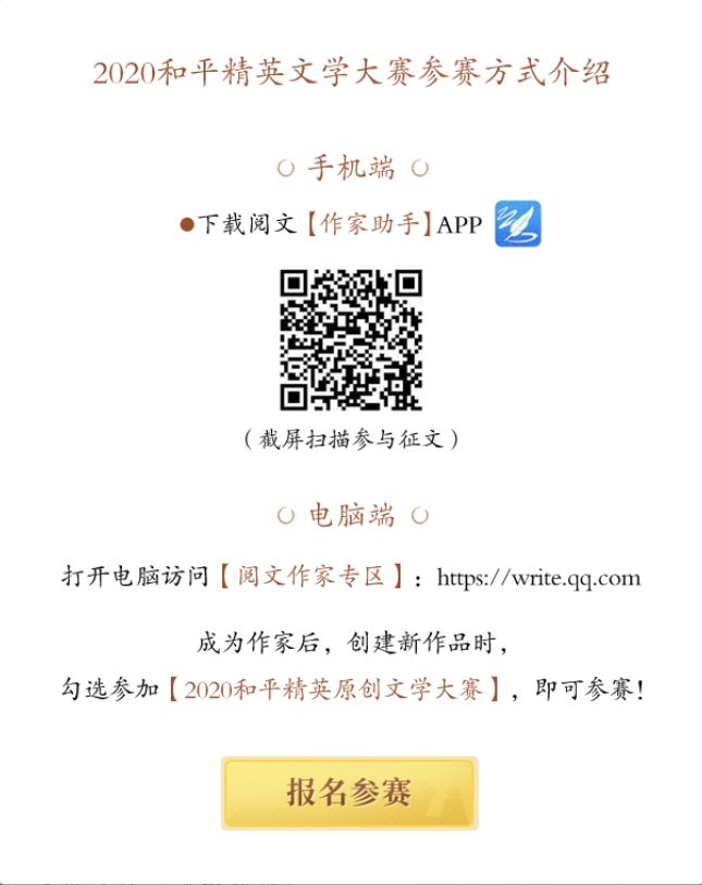 精英荟萃，笔墨成书——2020《和平精英》原创文学大赛启动！