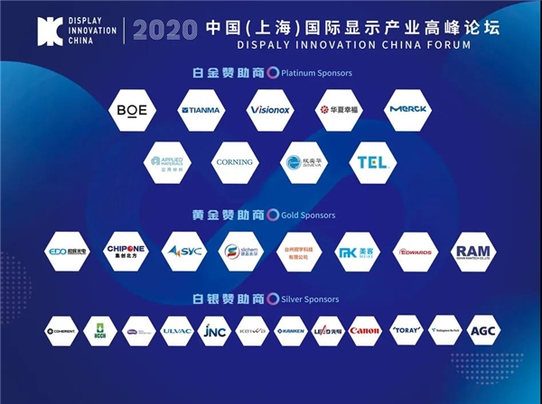 【倒计时2天】2020年全球首个显示行业盛会7月21日上海隆重开启