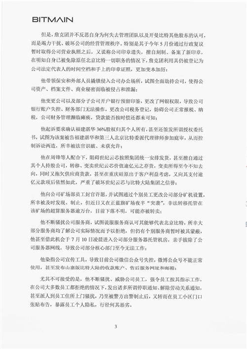 北京比特大陆《再致全体同仁书》 官方证实詹克团人设崩塌史