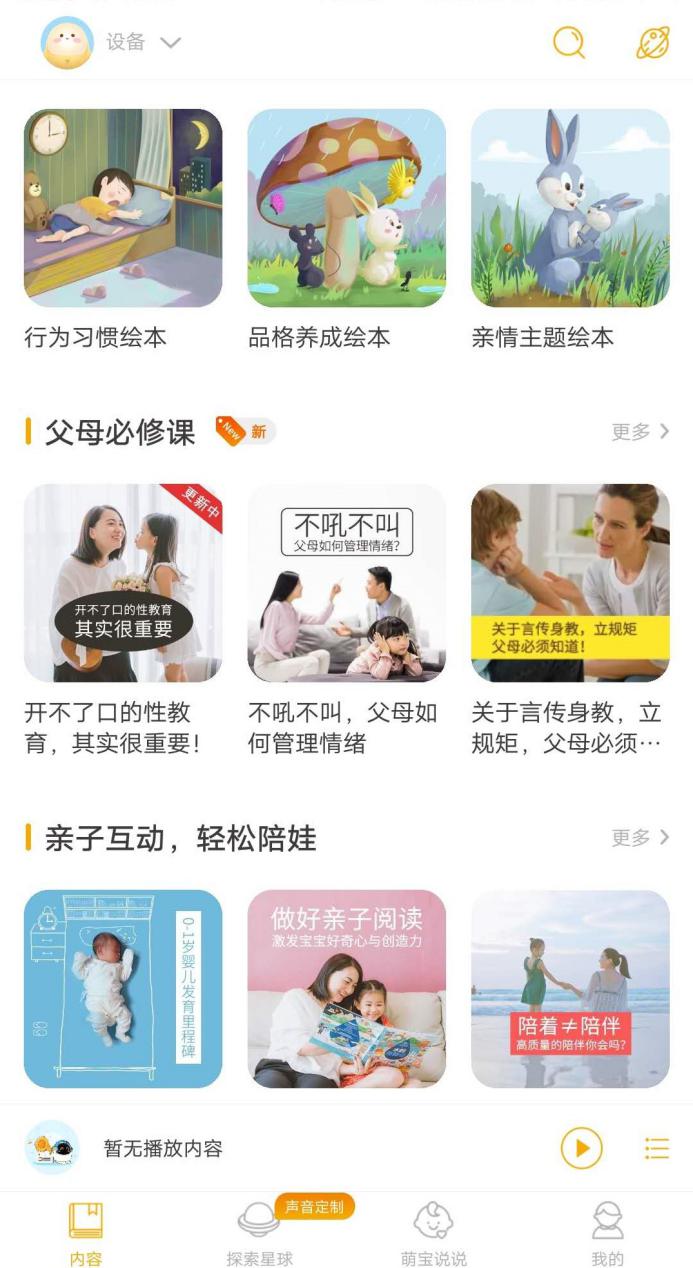早教机适合多大宝宝用？孩子的第一个家教老师