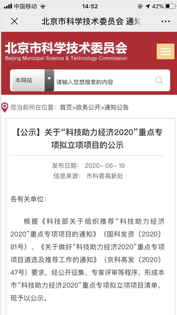 嗖嗖身边入围“科技助力经济2020”重点专项立项项目