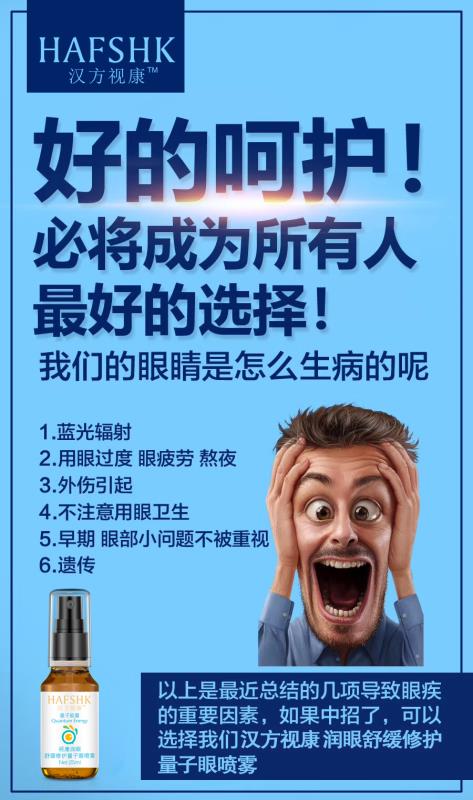 汉方视康科学护眼有新招 助力消费者打好“护眼”保卫战