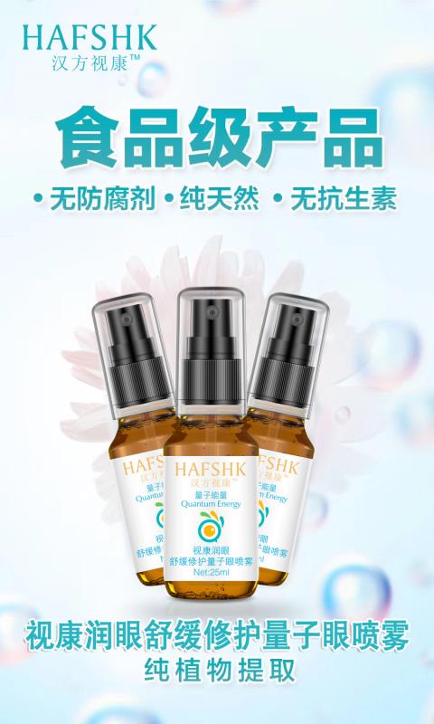 汉方视康科学护眼有新招 助力消费者打好“护眼”保卫战