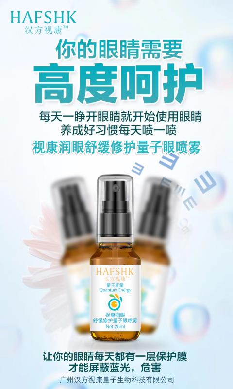 汉方视康科学护眼有新招 助力消费者打好“护眼”保卫战
