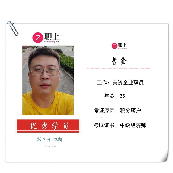 职上网中级经济师备考经验分享：零基础如何快速通过中级经济师考试？