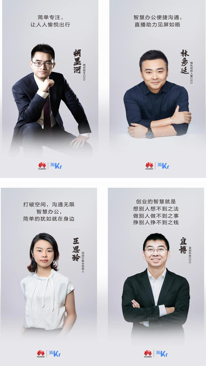 华为企业智慧屏入局高端办公场景，令企业家菁英频频打call