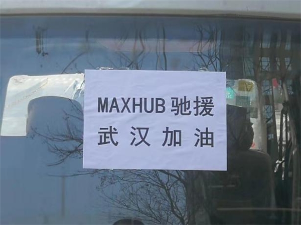 客户第一、使命必达！MAXHUB为峭壁上的水文站送去科技利器