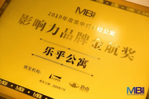 乐乎公寓喜获影响力品牌金航奖