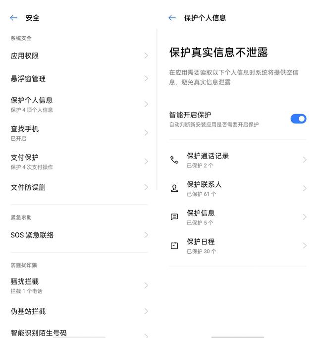 重视用户隐私安全，ColorOS 7.2系统级防护让流氓APP无从下手