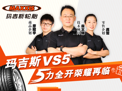 玛吉斯“玛”力全开，VS5直播优惠再加码，机不可失！！